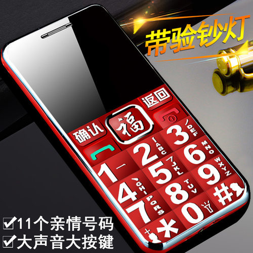 4G全网通老人机超长待机大屏