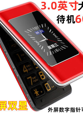 双屏全网通4g翻盖移动联通电信5g超长待机老年人手机防水防摔大屏