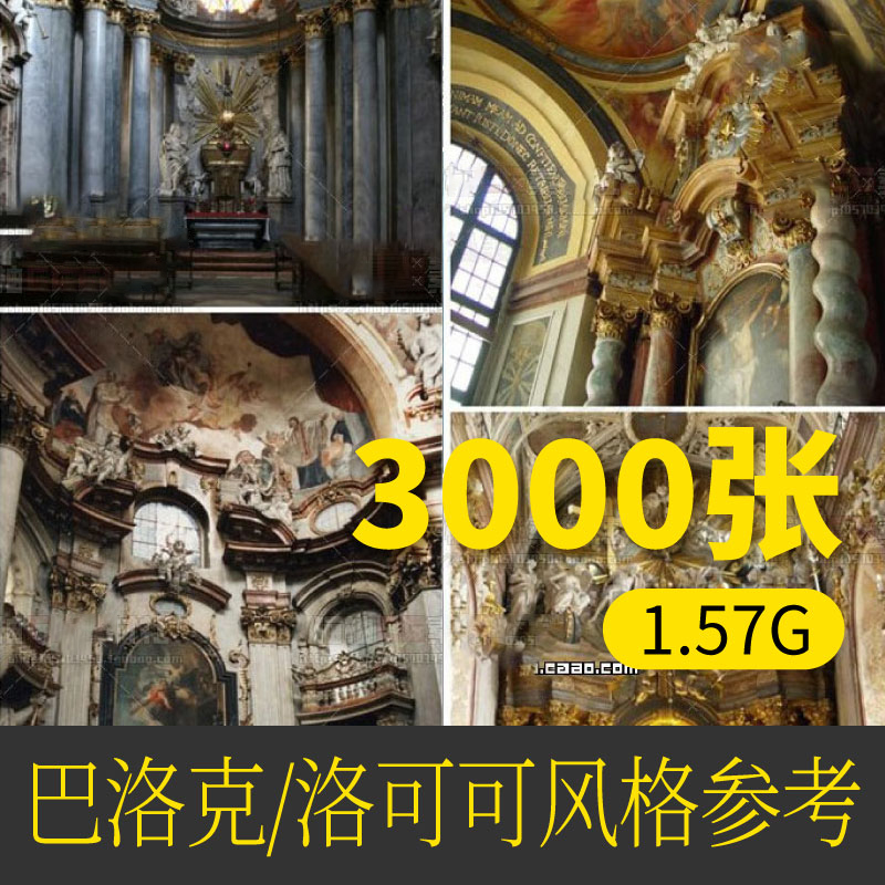巴洛克洛可可风格中世纪服饰人物饰品 平面设计图案专业参考绘画