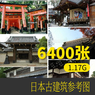 日本京都大阪奈良古建筑民居神社建筑图片摄影集美术绘画参考资料