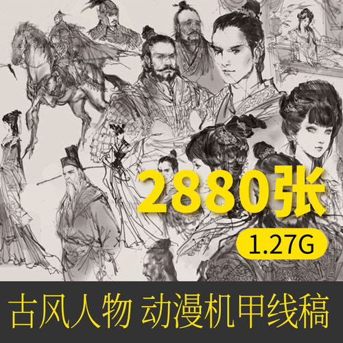 古风角色动漫卡通人物CG手绘线稿美术绘画参考学习资料素材电子档