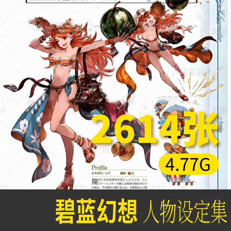 碧蓝幻想图片人物原画场景武器设定概念cg参考学习素材包网站下载