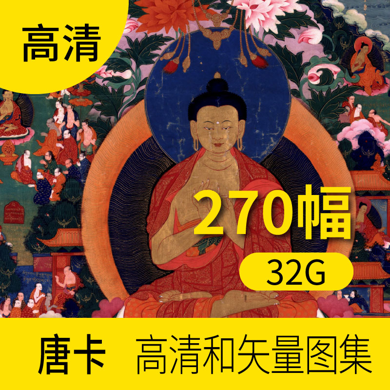 唐卡中国古代名画作品