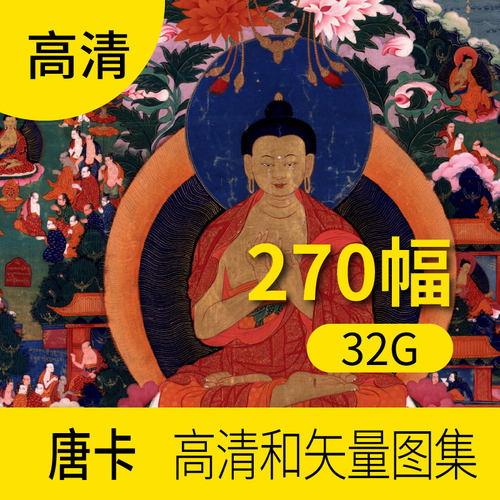 唐卡中国古代名画作品