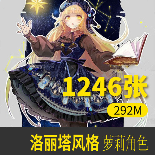 洛丽塔哥特服饰风格服装萝莉角色设计资料素材CG参考绘画学习文档