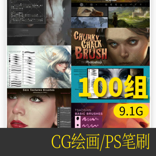 高级皮肤材质头发场风景手绘游戏PS原画 专业绘画美术CG笔刷