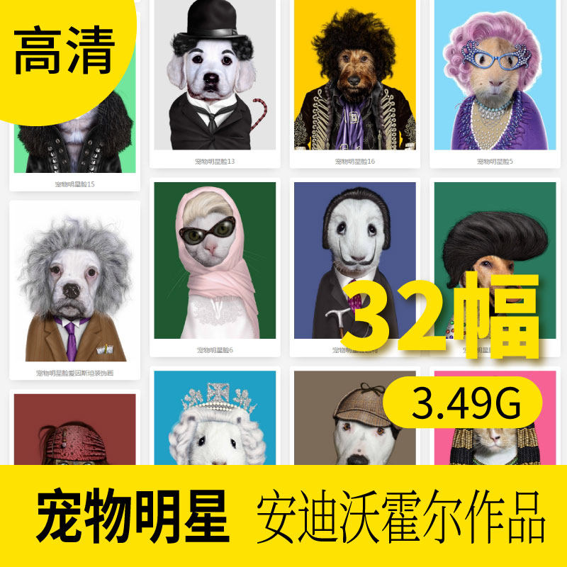 宠物明星系列安迪沃霍尔作品高清图库人物装饰画册素材包网站下载