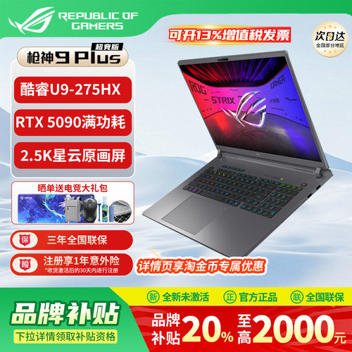 【品牌补贴20%】枪神9Plus超竞版