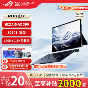 13.4英寸 ROG幻X MAX 锐龙AI 触控二合一游戏本笔记本电脑 2025