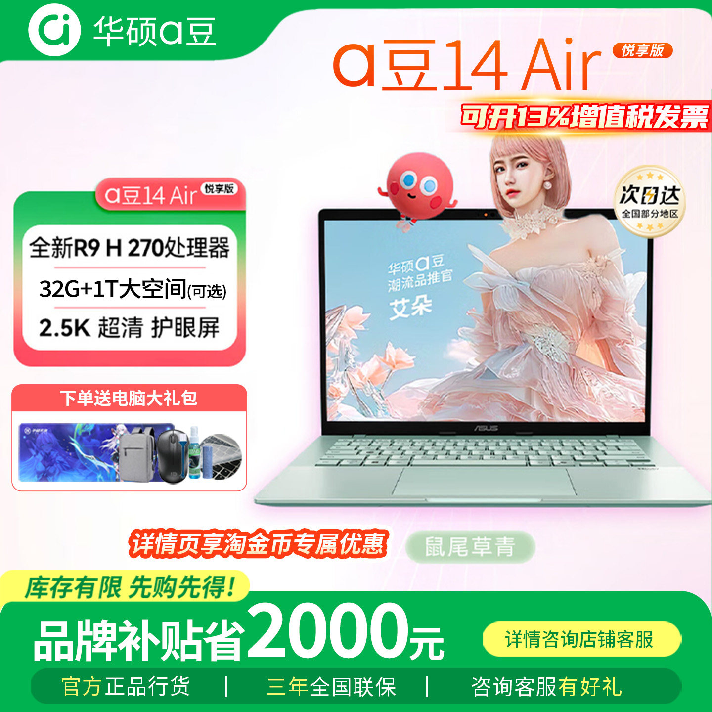 【AI超值补贴】华硕a豆14Air悦享版2026款轻薄办公笔记本电脑