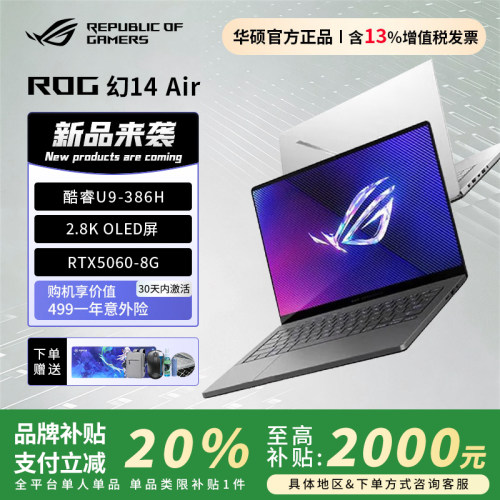 【学生补贴】华硕ROG幻14/16Air26新款笔记本电脑轻薄游戏本补贴