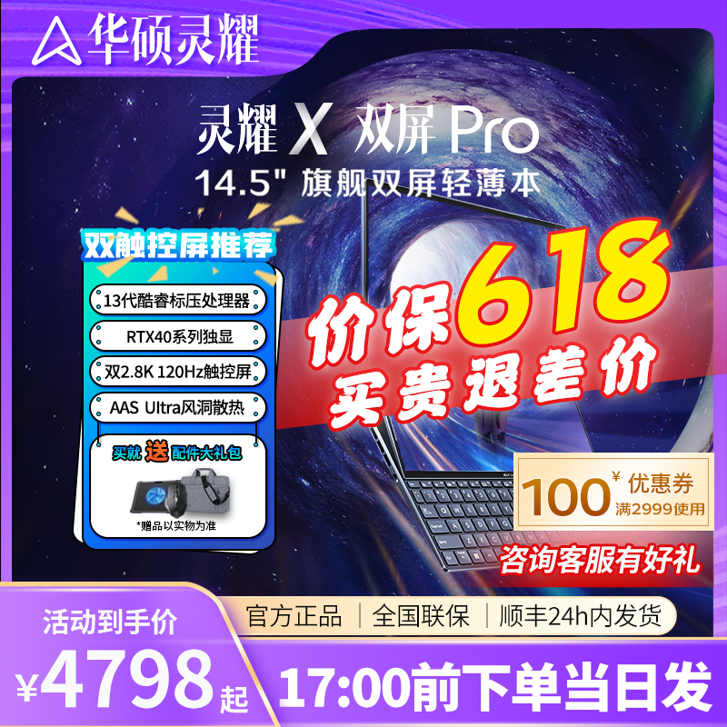 华硕(ASUS)灵耀X双屏Pro 酷睿i7/i5 14英寸双屏创意轻薄笔记本