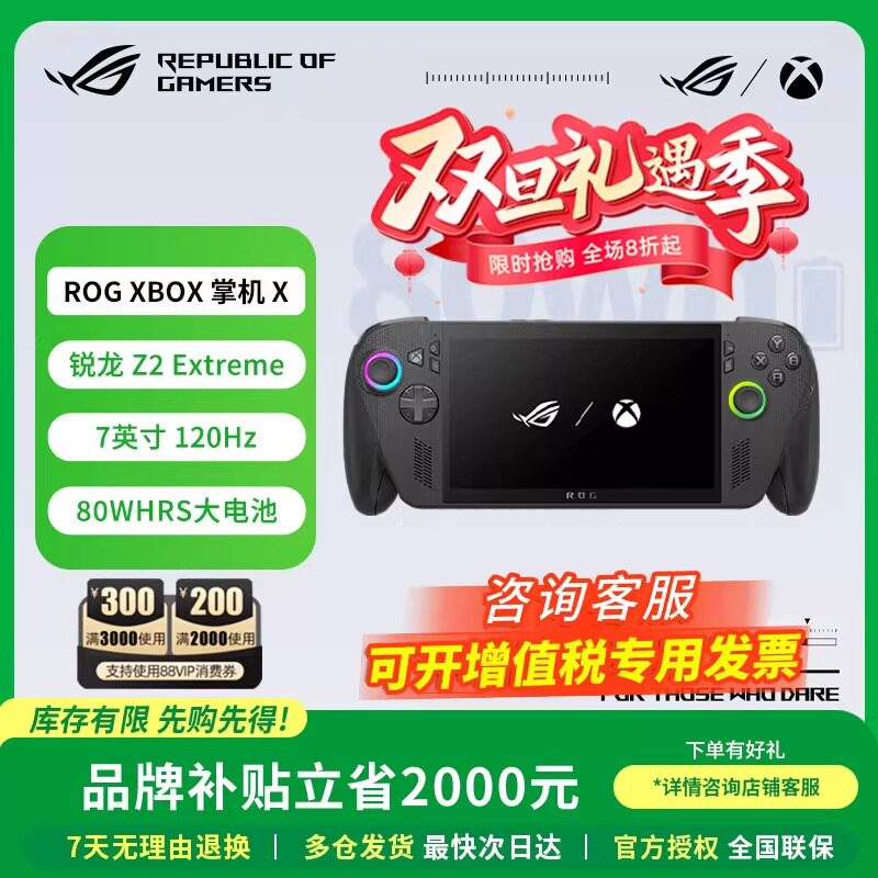 【焕新补贴】ROG XBOX掌机X定制化Windows系统官方便携掌上游戏机