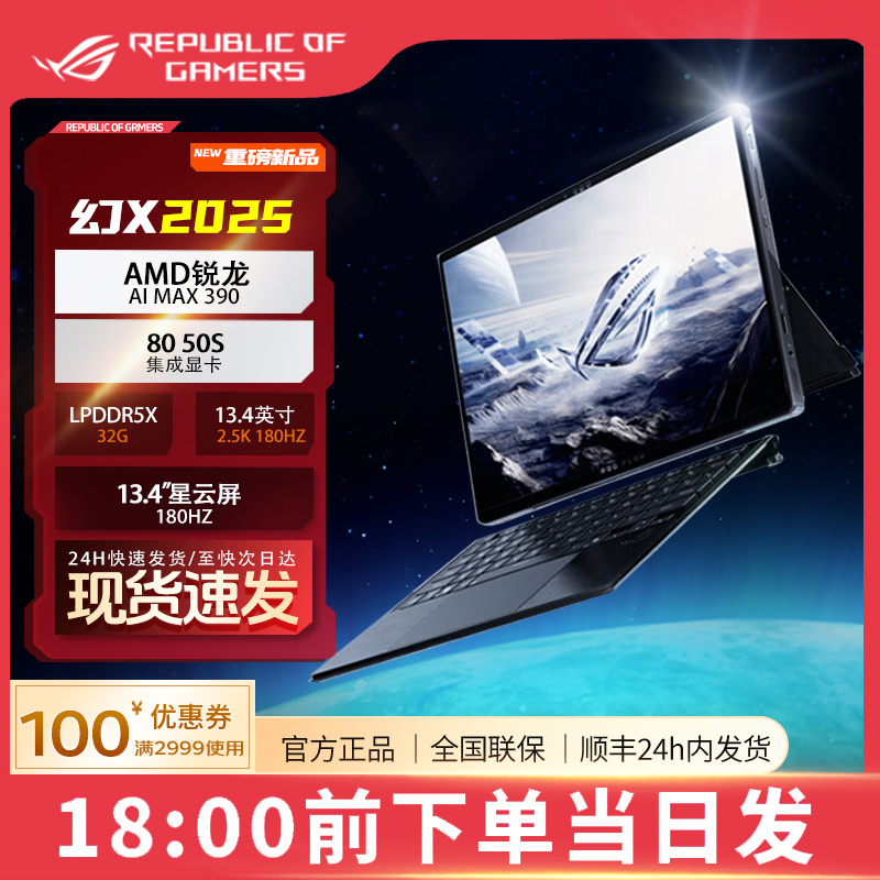 【现货】ROG幻X2025好物官方推荐