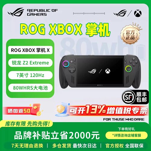 微软（Microsoft）ROGXBOX掌机X