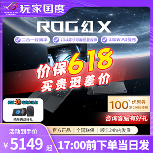 4050触控平板4090游戏笔记本电脑 ROG玩家国度幻X幻13华硕2024新款