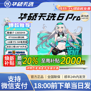 游戏本电脑 华硕天选6pro笔记本官方2025新款 学生补贴