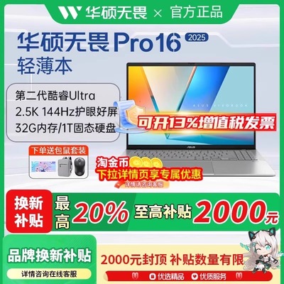 【冬季焕新补贴】华硕无畏16/14