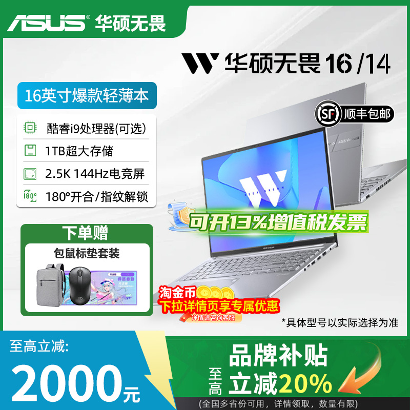 【焕新季补贴】华硕无畏pro16/14