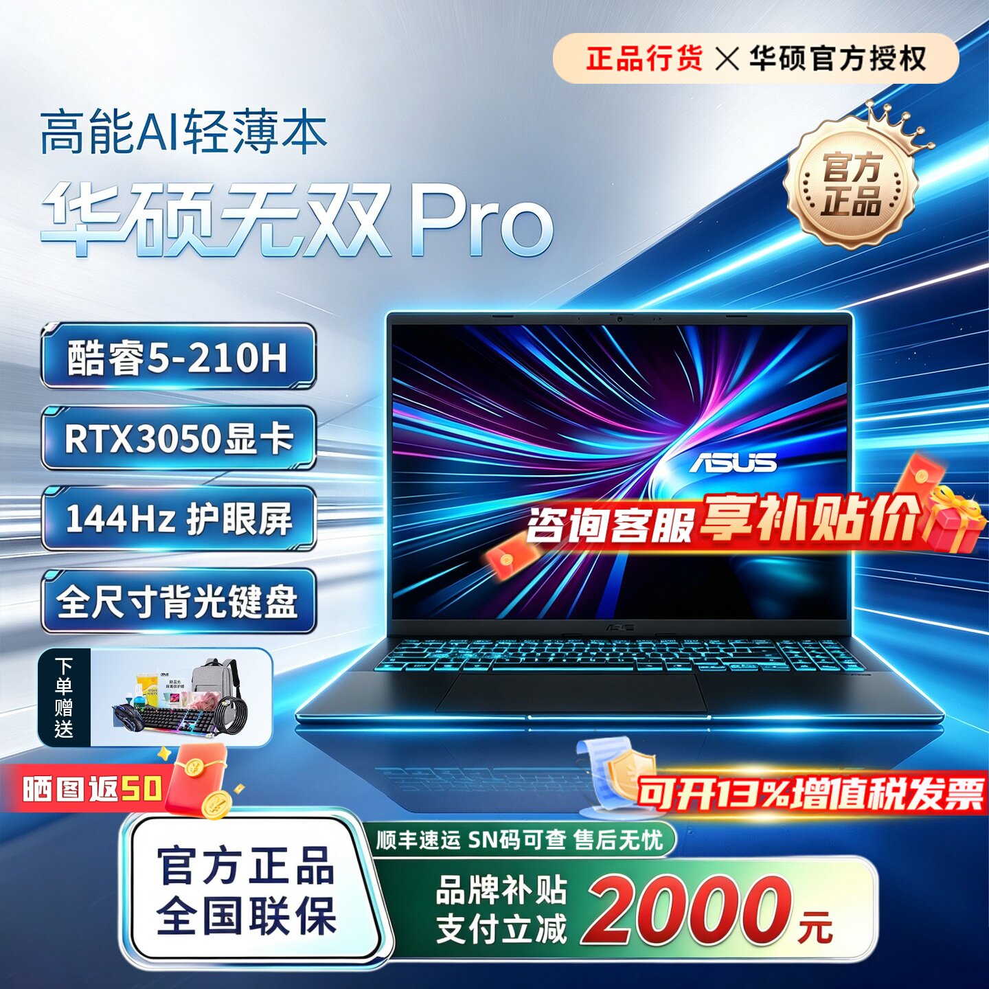 华硕无双Pro/air商务轻薄笔记本