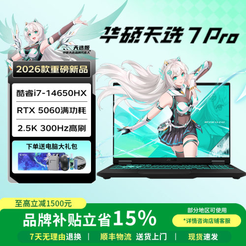 【18寸大屏】华硕天选7Pro锐龙版