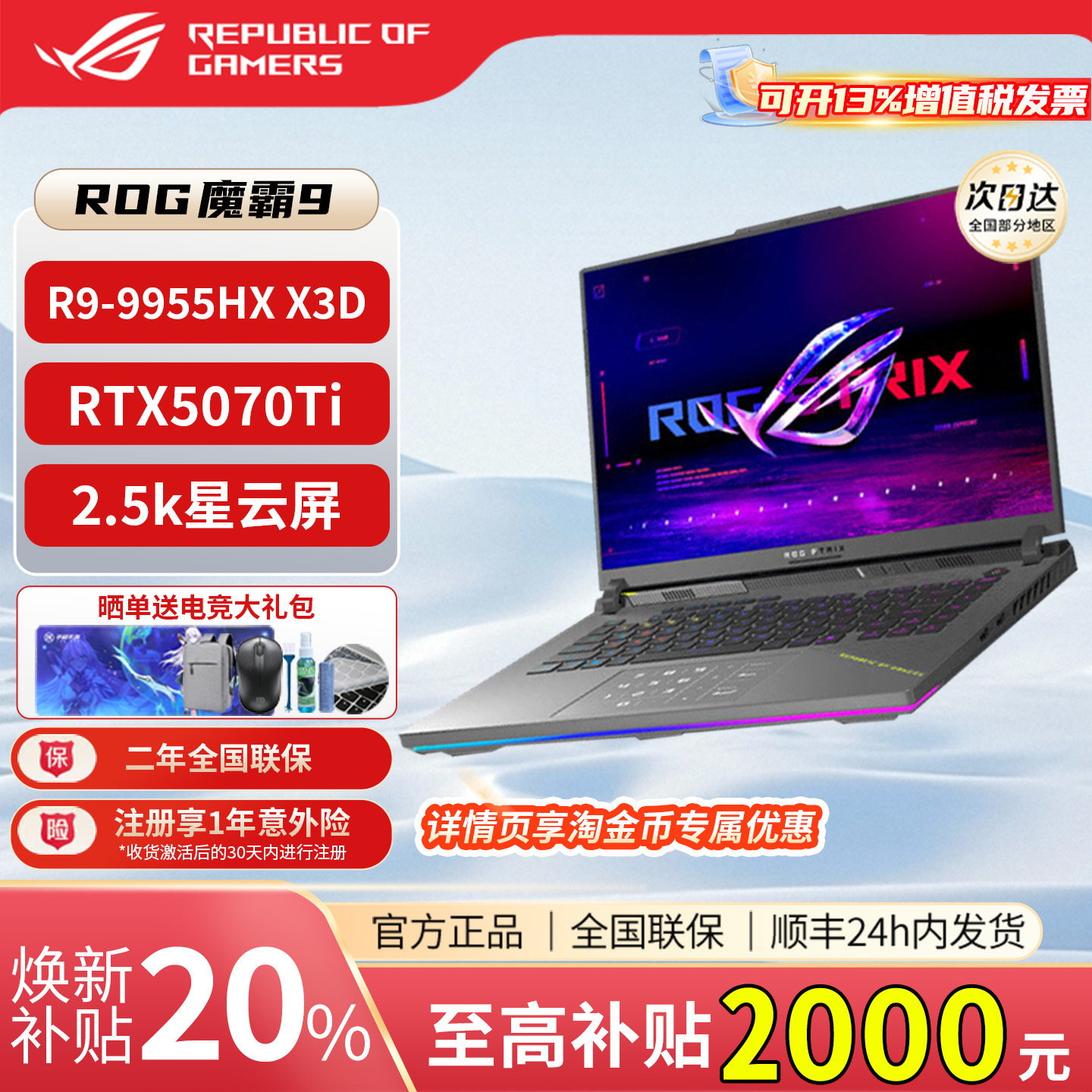 【学生补贴20%】ROG魔霸新锐2025游戏本魔霸9Plus5070笔记本电脑