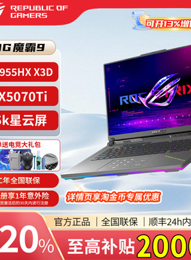 【学生补贴20%】ROG魔霸新锐2025游戏本魔霸9Plus5070笔记本电脑