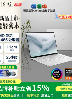 华硕灵耀16Air 锐龙AI9H465 16英寸OLED超薄商务办公AI笔记本电脑
