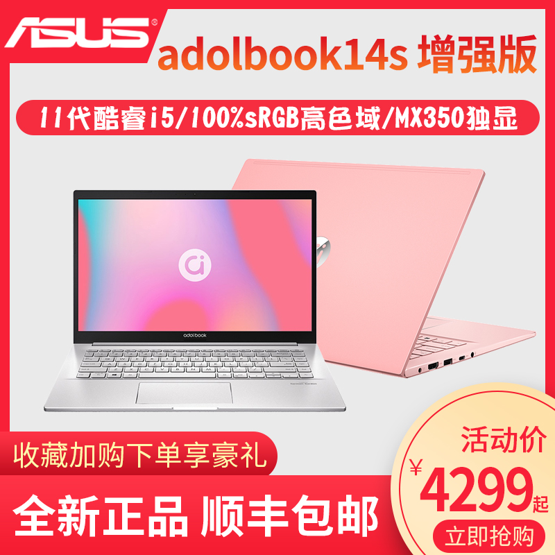 asus/华硕a豆adolbook14s 2021增强版学生手提笔记本