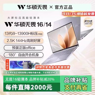 2025 华硕无畏16 15pro学生办公轻薄笔记本 焕新周补贴