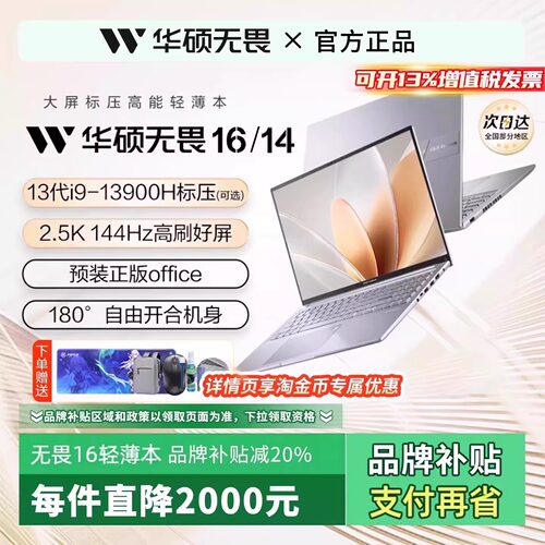 【618补贴】华硕无畏16/14