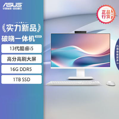 华硕破晓一体机23.8寸白色电脑