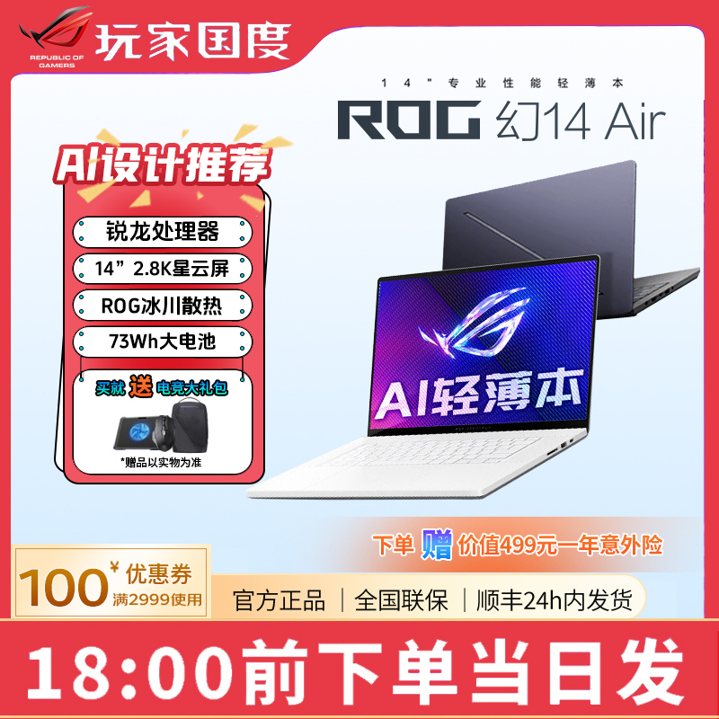 ROG幻14air 5080显卡5070Ti 华硕16air 轻薄本高性能笔记本电脑