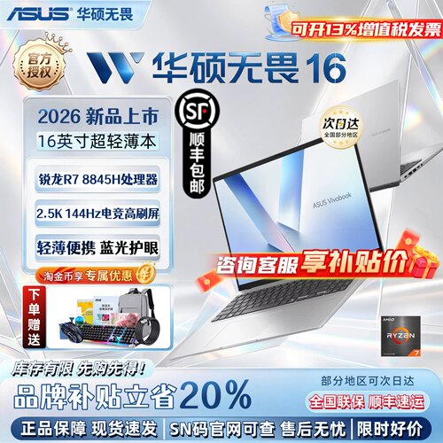 华硕无畏16/14pro16酷睿版