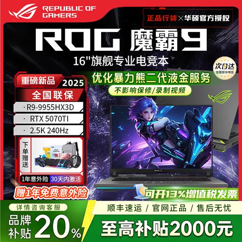 ROG玩家国度魔霸新锐9/10plus