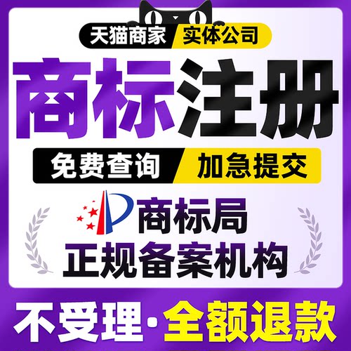 美国商标注册申请亚马逊香港澳门台湾日本韩国东南亚品牌注册转让