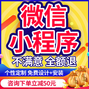 微信小程序开发定制外卖上墙系统模板公众号制作分销商城社区团购