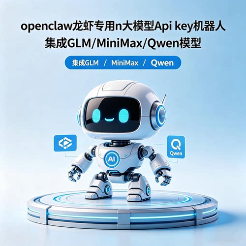 openclaw龙虾专用token大模型Api key搭建机器人GLM/MiniMax/Qwen