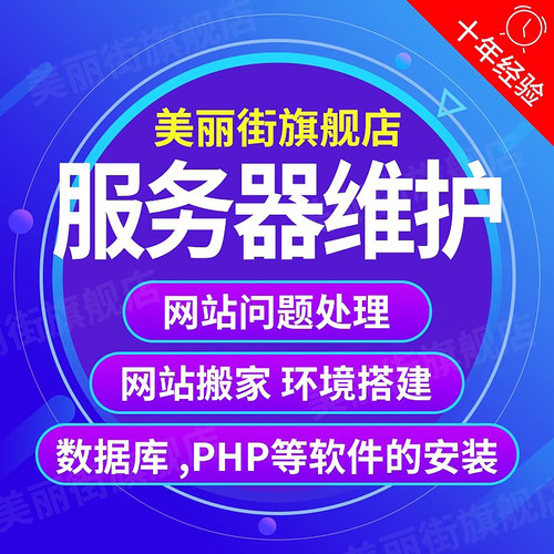 阿里云服务器维护搭建安全防护环境配置网站修改安装部署搬家服务