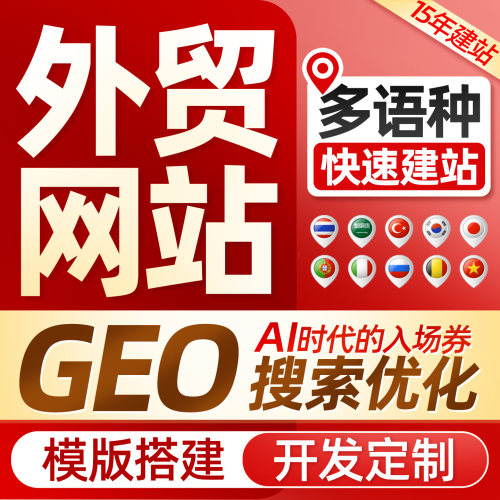 网站建设一条龙外贸出口网站