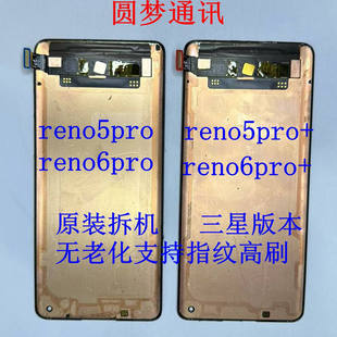 适用于oppo reno5pro屏幕总成reno5pro+/6pro+ reno6pro原三星屏