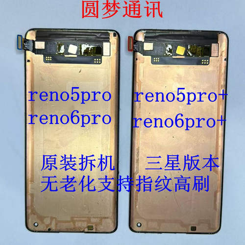 opporeno5proreno6pro屏幕总成