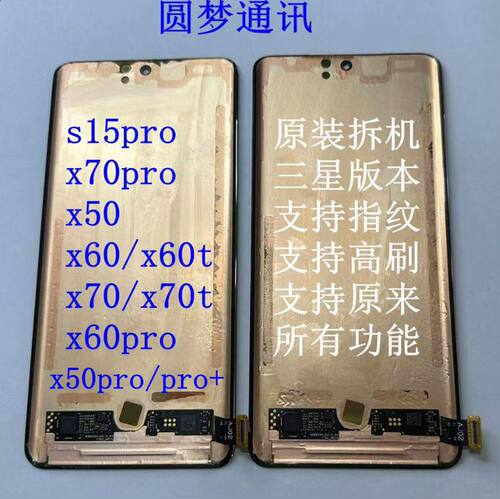 适用于vivox50x60s15pro总成