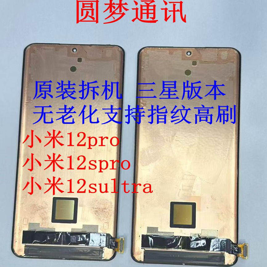 适用于小米12pro屏幕总成 小米12spro 小米12sultra显示触摸屏幕