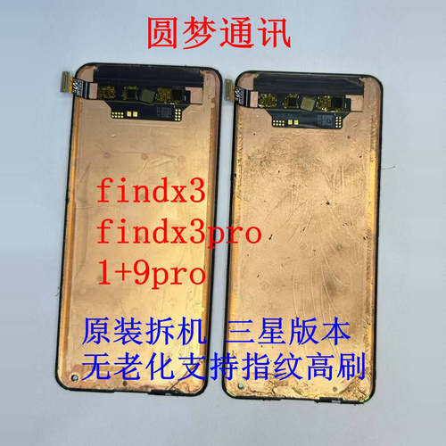 oppofindx3总成,1+9pro总成