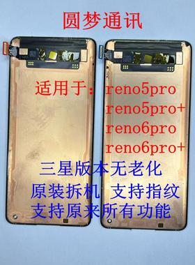 适用于oppo reno5pro pro+屏幕总成reno6pro reno6pro+显示液晶屏