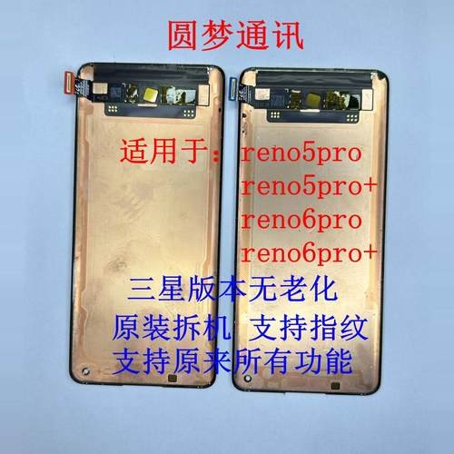 reno5pro/pro+reno6pro屏幕总成