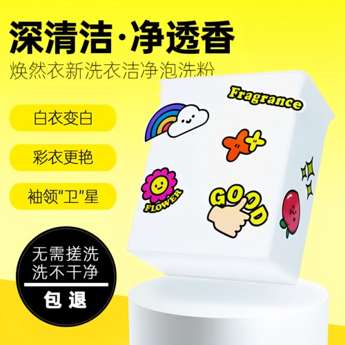 任何材质衣物通用 去黄去污