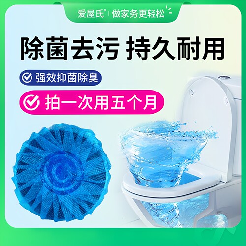 爱屋氏50克洁厕块蓝泡泡自然清香