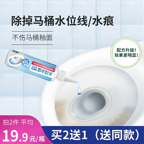 清洁去顽固水位线水痕除垢剂